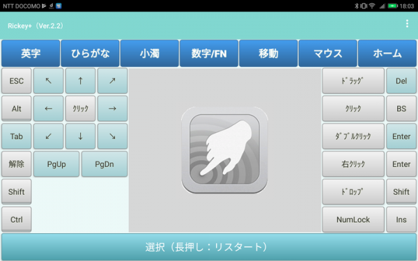 スマートフォン／タブレットをBluetoothキーボードにするAndroidアプリ「Rickey+（リッキープラス）」の無料お試し版を公開しました