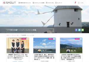 カヤックLiving、（株）アプリと協業。 リゾートバイトで若年層の移住を促進。 “観光以上、定住未満”の新たな関係人口の獲得機会を提供。