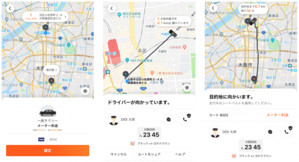 DiDiモビリティジャパン、大阪において毎週金・土のタクシー初乗りが無料になるキャンペーンを開始