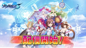 美少女育成RPG『ソウル戦記S』が配信開始！今すぐゲームにログイン、戦霊師になりましょう