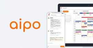 ビジネスコラボレーションツール「Aipo」が機能ごとに購入できる新料金プランを提供開始！