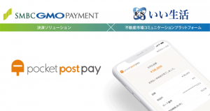 いい生活とSMBC GMO PAYMENTが不動産市場における決済ソリューションの提携契約を締結。 キャッシュレス化推進を目指し、遠州鉄道と実証実験を開始。
