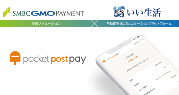 いい生活とSMBC GMO PAYMENTが不動産市場における決済ソリューションの提携契約を締結。 キャッシュレス化推進を目指し、遠州鉄道と実証実験を開始。