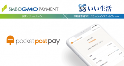 いい生活とSMBC GMO PAYMENTが不動産市場における決済ソリューションの提携契約を締結。 キャッシュレス化推進を目指し、遠州鉄道と実証実験を開始。
