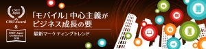 第6回「CNET Japan CMO Award」決定――アシックス、スマイルズ、Z会の3者に