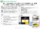 ＩｏＴ用スペアナの遠隔モニタの販売について ～ＶＰＮ接続で、安全安心。遠隔地から故障をリアルタイムに確認～