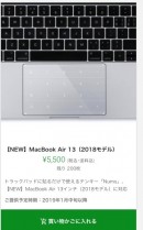 Makuakeで1000名以上のサポーターを獲得した「Nums」のmacbook air13(2018モデル）の予約販売を「未来ショッピング」で開始！