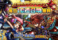 毎日10連無料！超本格王道RPG『グランドサマナーズ』2周年カウントダウンキャンペーン開始！