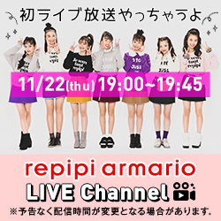 株式会社アダストリア、ライブコマースを実施！公式WEBストア[.st] にてrepipi armarioの商品を紹介
