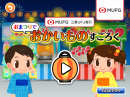 三菱UFJ銀行が社会体験アプリ「ごっこランド」に新規パビリオンを出店 ～三菱UFJ銀行のおまつりでおかいものすごろく～