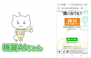 LINE上で人気の人工知能『糖質AIちゃん®』、11月27日にスマホWeb版リリース！ 「芸能人に似てる診断」がより手軽に楽しめるようになりました！