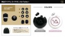 ワイヤレス充電対応、完全ワイヤレスイヤホン「Air Twins＋」新発売