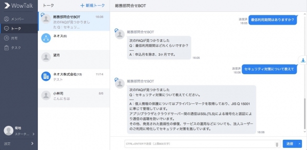 【SMART Message BOT】の標準チャットアプリにワウテック株式会社のビジネスチャット【WowTalk】を追加～スムースなチャットボット導入により、企業の働き方改革を支援～