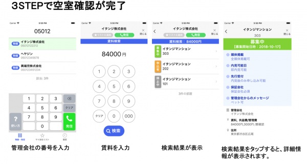 不動産業界初　空室確認専用アプリ「ぶっかくアプリ（β版）」をリリース