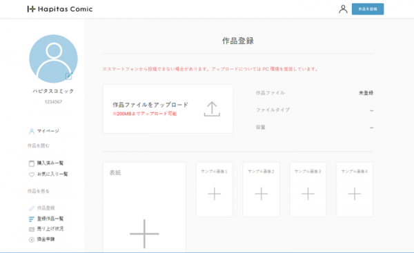 コミック作家と読者が健全につながる世界を！　コミックプラットフォーム「ハピタスコミック」が、2019年春の開始に備え、本日11月29日より作品投稿の受付を開始！