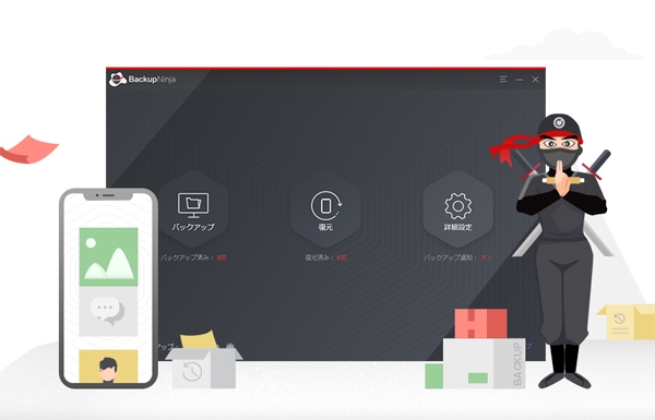 「BackupNinja」（バックアップ・ニンジャ）1万ユーザー突破記念キャンペーン、SNSでフォローと投稿するだけでライセンスを【全員にプレゼント】
