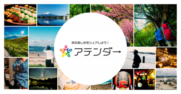 誰もが地方活性化の主役に！？株式会社FromToが構築中のサービス「アテンダー」のPRクラファンが支援目標額100%を突破！