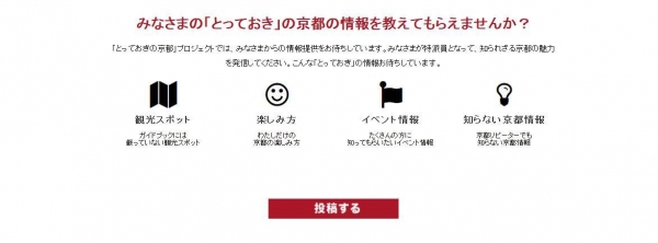 とっておきの京都プロジェクト公式ウェブサイトの開設及び公式ロゴマークの作成について