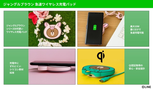 LINE FRIENDSジャングルブラウンシリーズのかわいいワイヤレス充電器販売開始