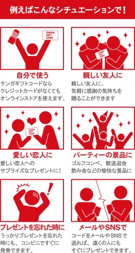 「TENGAギフトコード」が、ローソンおよびミニストップの「Loppi」で12月3日(月)より販売開始　全国15,500店以上の店舗端末で購入可能に