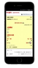 大阪～名古屋間の特急がさらにお得になります！