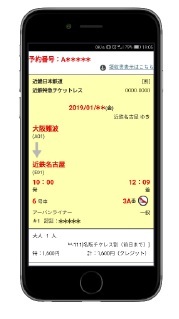 大阪～名古屋間の特急がさらにお得になります！