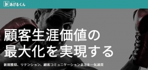 WEBマーケティング運用開発のファランクス（本社:新宿）は累計2000社10年以上の蓄積した独自ノウハウより「LTVあげるくん」のパッケージサービスを開始した。