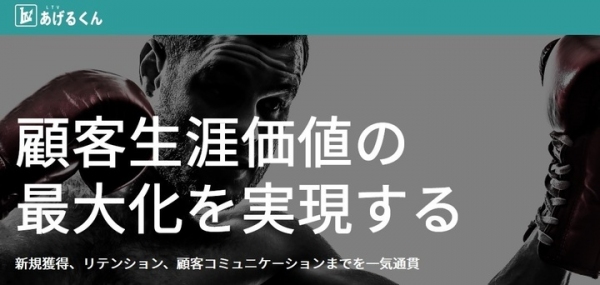 WEBマーケティング運用開発のファランクス（本社:新宿）は累計2000社10年以上の蓄積した独自ノウハウより「LTVあげるくん」のパッケージサービスを開始した。