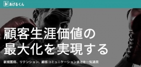 WEBマーケティング運用開発のファランクス（本社:新宿）は累計2000社10年以上の蓄積した独自ノウハウより「LTVあげるくん」のパッケージサービスを開始した。