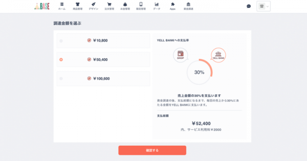 BASEがリスク無し・即時に資金調達できる金融サービス「YELL BANK」を提供開始