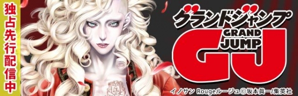 集英社「グランドジャンプ」の人気作品が「めちゃコミック」にて独占先行配信スタート！