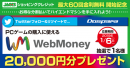大人気ゲーミングPCも60回まで分割金利手数料無料『JACCSショッピングクレジット最大60回金利無料キャンペーン』を開始