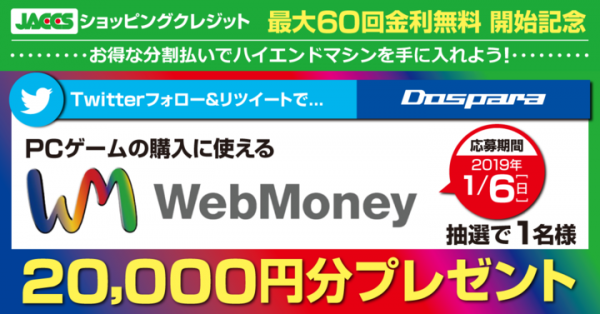 大人気ゲーミングPCも60回まで分割金利手数料無料『JACCSショッピングクレジット最大60回金利無料キャンペーン』を開始