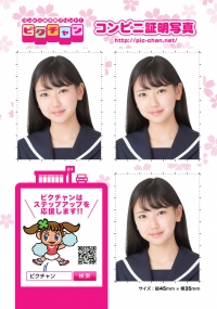 ＬＩＮＥで証明写真がつくれる！ ピクチャン「コンビニ証明写真」がＬＩＮＥ版のサービスを開始 全国のコンビニ約50,000店で証明写真を200円でプリントできます