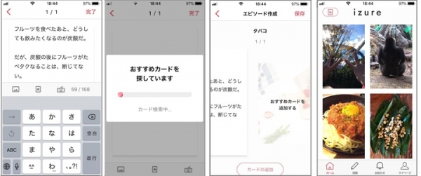 カードノベルのパルソラ、投稿アプリ『izure』の正式ローンチを記念して「第1回izure大賞」の開催を発表