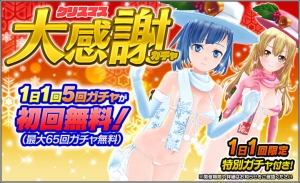 『ハニー×ブレイド2』　 “最大65回ガチャ無料”や”新メンバーの追加”など、クリスマスを記念した特大キャンペーンを開催！