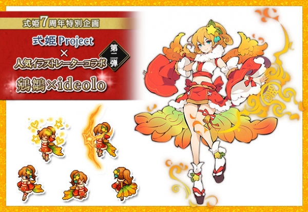 式姫7周年特別企画『式姫Project×人気イラストレーターコラボ第二弾(ideolo氏)』を実施