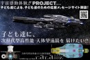 月面観光地図（2019年天体ショー日程付き）がもらえる『子ども達による、子ども達のための応援メッセージ』サービスを12月13日に開始しました。（TOCOL）