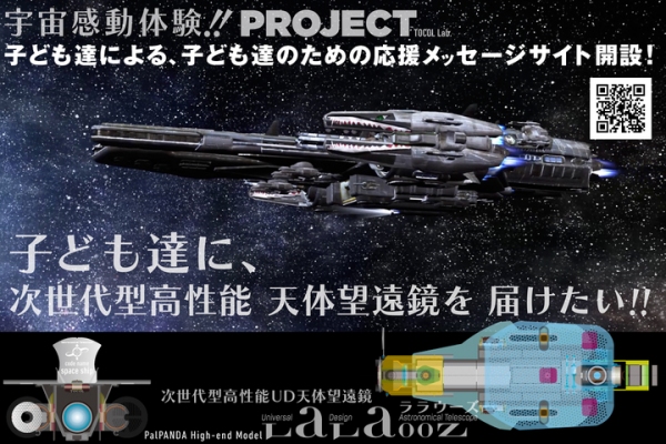 月面観光地図（2019年天体ショー日程付き）がもらえる『子ども達による、子ども達のための応援メッセージ』サービスを12月13日に開始しました。（TOCOL）