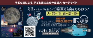 月面観光地図（2019年天体ショー日程付き）がもらえる『子ども達による、子ども達のための応援メッセージ』サービスを12月13日に開始しました。（TOCOL）