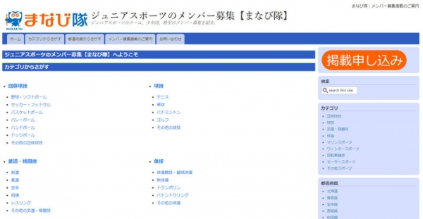 子供の体力づくりは親がサポート！全国の小学生・幼児向けスポーツ教室情報が得られるポータルサイト「ジュニアスポーツのメンバー募集【まなび隊】」がオープン