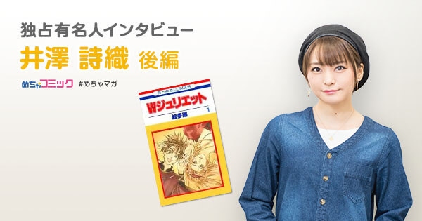 “脳内ボイス”を目指す声優!!世界観がすごく心に刺さる漫画は「めがはーと」！井澤詩織のおすすめ漫画を無料配信！独占インタビューも掲載