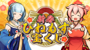 【スマートフォンゲーム『ひねもす式姫』年始年末キャンペーン開催】