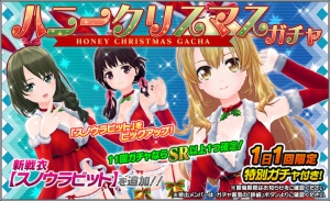 『ハニー×ブレイド2』　 新サンタSSRが当たる“ハニークリスマスガチャ”など、クリスマスを記念したキャンペーン後半戦を開催！