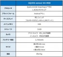 BIGLOBE、シャープ製スマートフォン「AQUOS sense2 SH-M08」の提供について～防水・防塵におサイフケータイなど、便利な機能が充実～