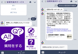 【自動応答サービス利用者（市民）側の画面イメージ】