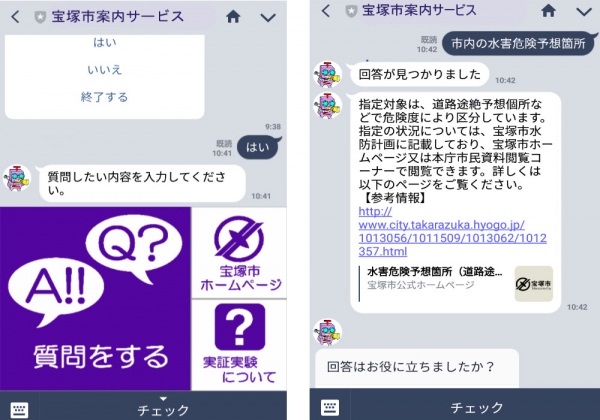 宝塚市とアイテック阪急阪神株式会社がLINEを利用した自動応答サービス（チャットボット）の実証実験を開始