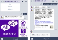 宝塚市とアイテック阪急阪神株式会社がLINEを利用した自動応答サービス（チャットボット）の実証実験を開始