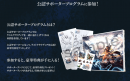 アイディス、「ラストクラウディア」の「公認サポータープログラム」を公開！公認サポーターには認定カ―ドや豪華特典をプレゼント！