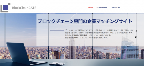ブロックチェーン専門の企業マッチングサイト"ブロックチェーンゲート"のサービス開始のお知らせ